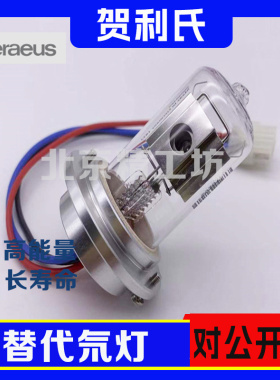 贺利氏Heraeus国产替代氘灯