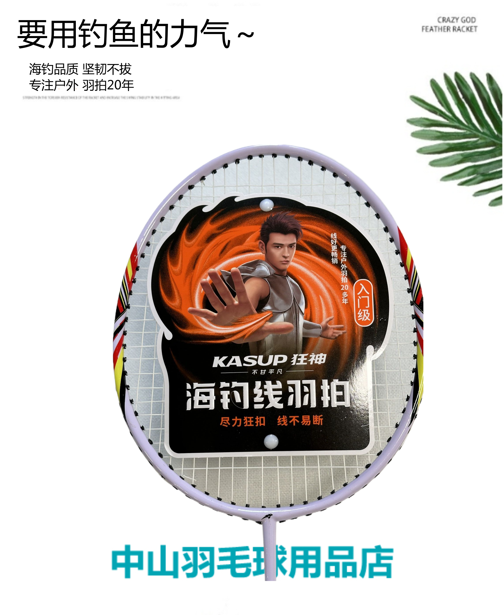 狂神2179羽毛球拍海钓线学生二代送一桶球轻巧2只装户外送礼佳品