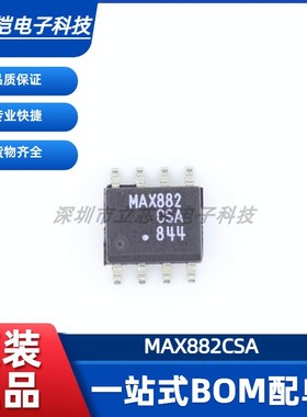 原装MAX882CSA-sop8封装--线性稳压器控制器进口全新原装正品