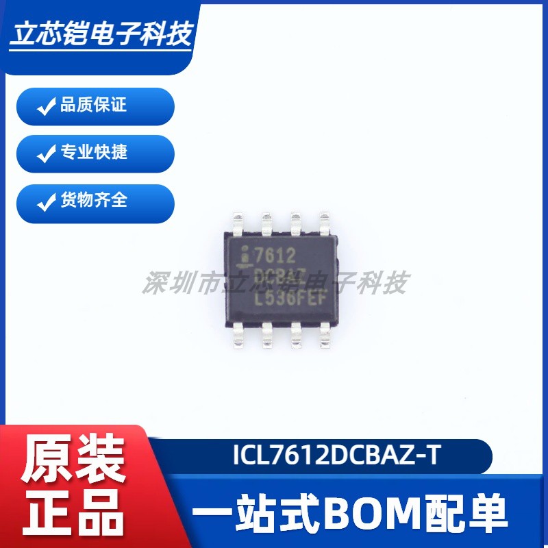 原装正品 ICL7612DCBAZ-T SOIC-8 运算放大器 全新原装现货