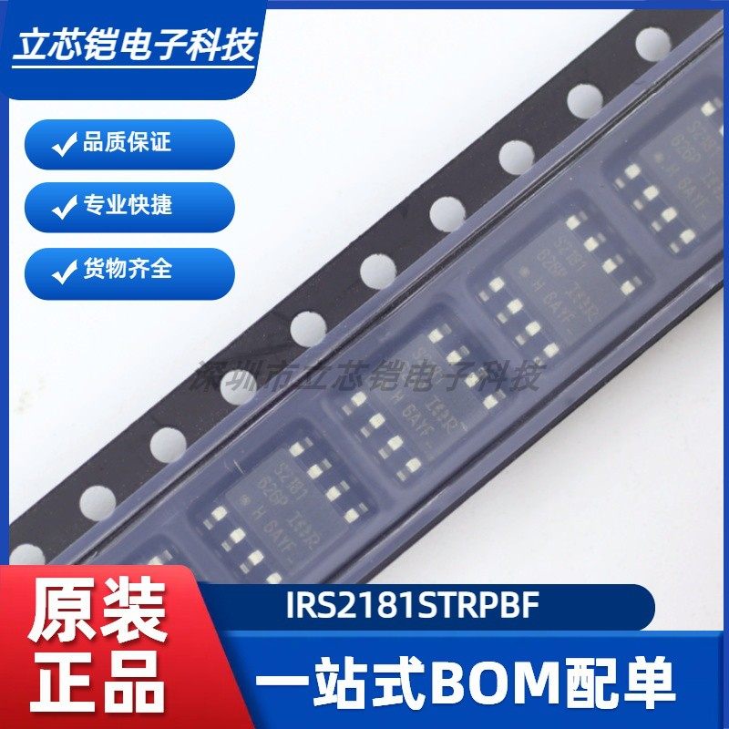 原装正品 IRS2181STRPBF 丝印S2181 封装SOP-8 电桥驱动器芯片