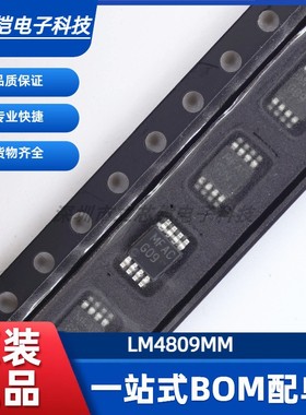 原装LM4809MMX/NOPB 丝印G09 LM4809MM MSOP8 音频放大器芯片