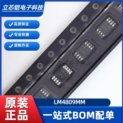 原装LM4809MMX/NOPB 丝印G09 LM4809MM MSOP8 音频放大器芯片