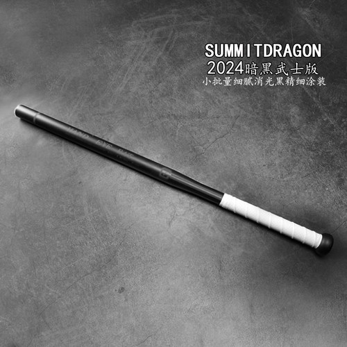 summitdragon轻便防卫暗黑棒球棍家庭合法棒球棒车载防身棒球杆