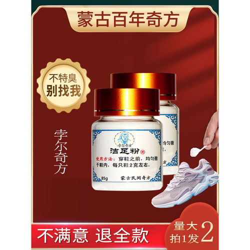 去除鞋臭洁足粉泡脚粉男女汗脚去异味孛尔奇方