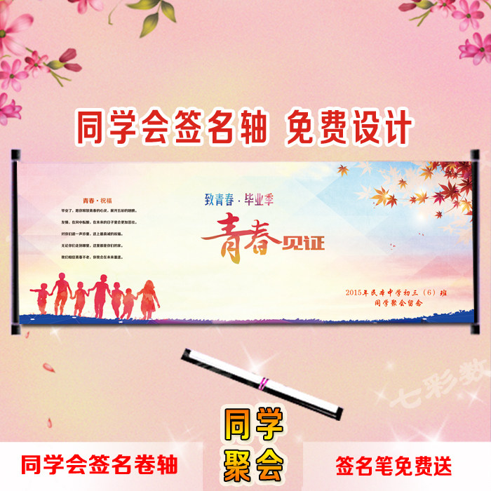 卷轴同学会签名册签到处毕业