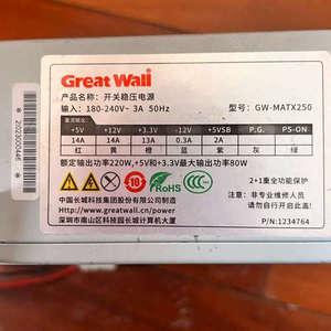 Great Wall长城GW-MATX250电源，额定功率2议价。