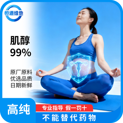 食品级肌醇原料500g装