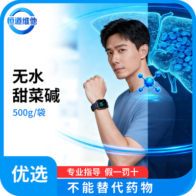 高纯度无水甜菜碱  99.2%