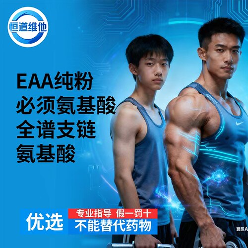 全谱9种必需氨基酸粉