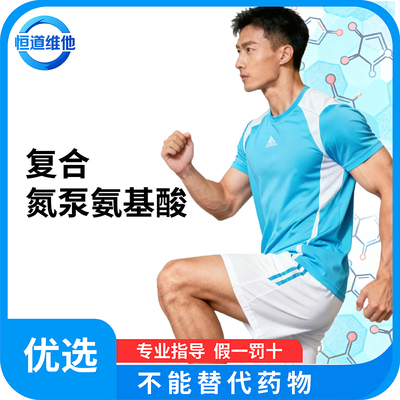 复合氨基酸氮泵健身运动训练肌肉爆发耐力人群日常营养粉