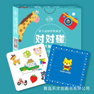 亲子早教桌游对对碰卡片动手动脑专注力训练眼力反应卡通一件代发