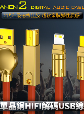 Tanen单晶铜A-B解码So8声卡TypeC苹果直播OTG小尾巴USB硅胶音频线