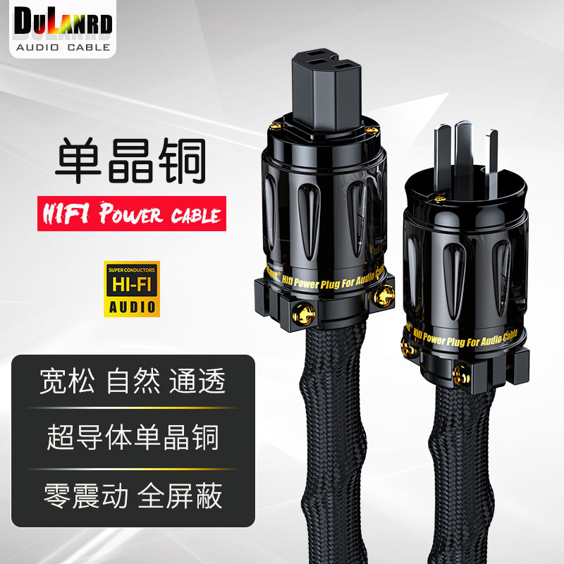 发烧级6N单晶铜HIFI国标美标CD解码胆机功放滤波器音响排插电源线