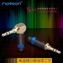 Move on牧风S7S8三节3.5mm立体声维修耳机焊接插头AUX线直插弯头