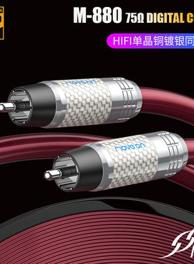 MPS M-880单晶铜OCC镀银75欧coaxial数字HIFI音频同轴线SPDIF线