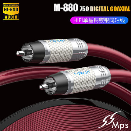 MPS M-880单晶铜OCC镀银75欧coaxial数字HIFI音频同轴线SPDIF线