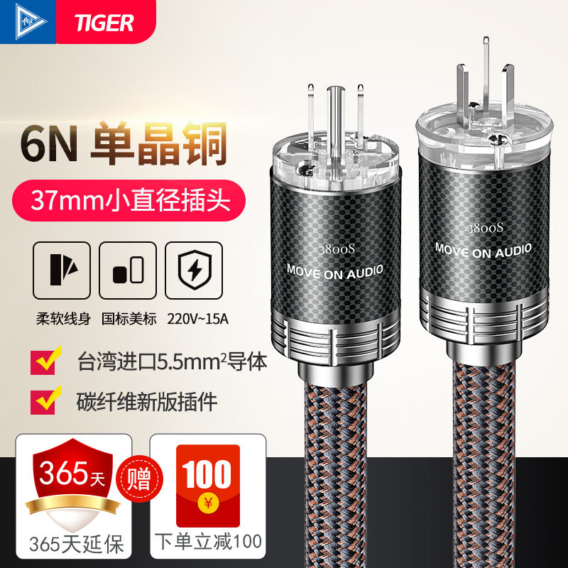 台湾进口6N单晶铜HIFI音响前后级CD解码美标国标排插发烧级电源线
