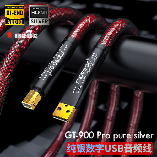 GT-900PRO纯银USB音频线