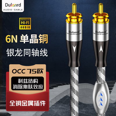 Dulanrd数字同轴线75欧
