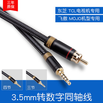 3.5mm四节MOJO三节Fiio飞傲X7/X3K/X5K二代75欧TCL数字音频同轴线
