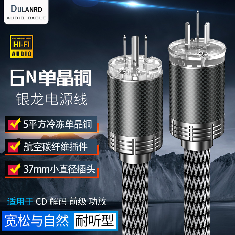 Dulanrd单晶铜发烧级电源线
