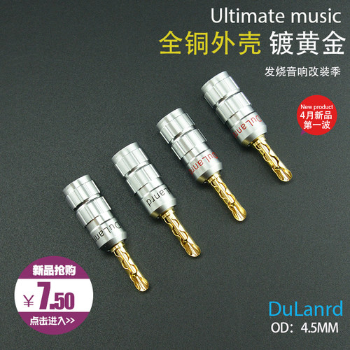 Dulanrd磷铜3U镀金带齿音响功放免焊香蕉头喇叭线连接头音响插头