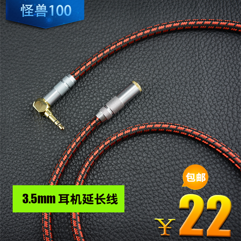 美國怪獸3.5mm公對母無損耳機延長線 電腦手機音響AUX加長音頻線
