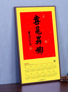 喜见升卿日历相框2025挂历年历裱框40*70书法字画框福慧空白画框
