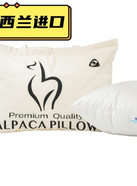 kiwiwool新西兰进口100%纯羊驼毛枕头一对白色单人枕助眠抗菌亲肤