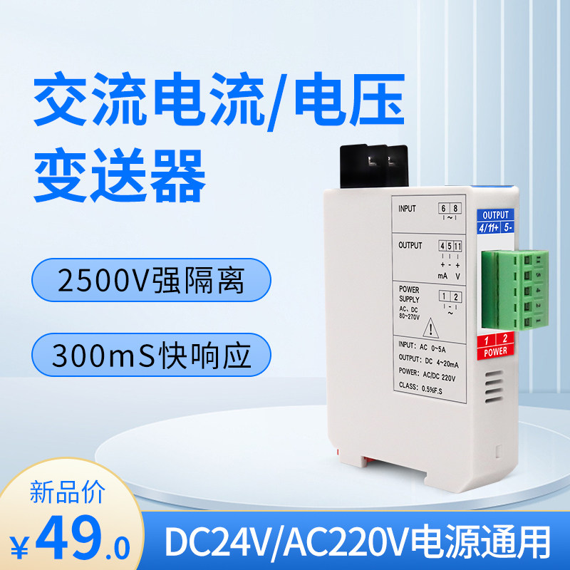 交流电流压变送器JD194-BS4I电流互感器电压传感器AC0-5A转4-20mA