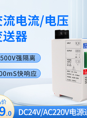 交流电流压变送器JD194-BS4I电流互感器电压传感器AC0-5A转4-20mA