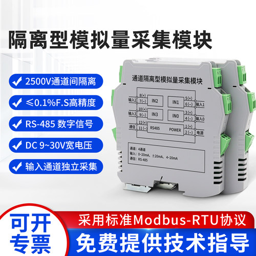 直流信号模拟量隔离采集输出模块