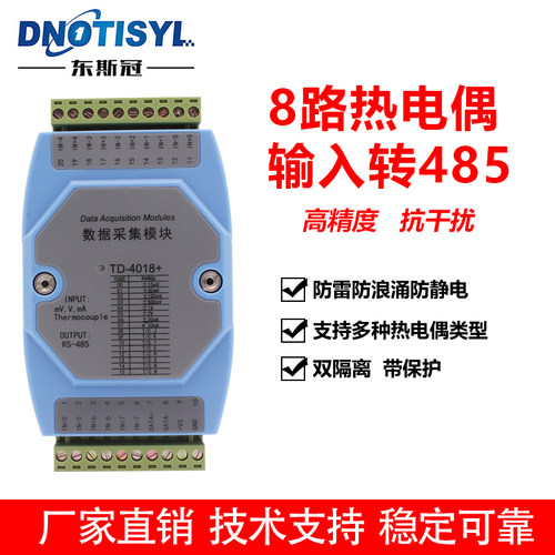 热电偶转485温度采集mV电压采集