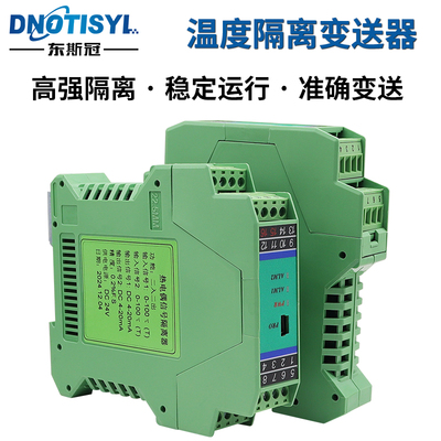 热电阻偶温度隔离变送器转4-20mA