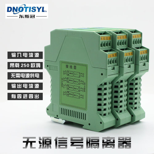 无源入一多通道供电信号隔离器