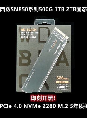 西数WD固态硬盘SN850X黑盘500G 1T 2T 4TB NVMe M.2 SSD 2280 4.0
