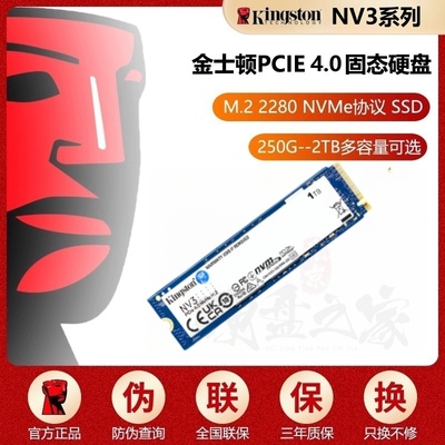SSD固态硬盘金士顿M.2NV2/3系列