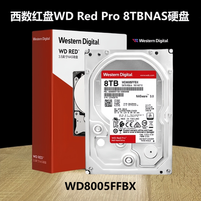 WD西数8TB红盘RedPro企业级硬盘