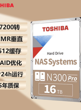 全新原装正品东芝16TB N300  PRO  NAS网络存储台式CMR机械硬盘