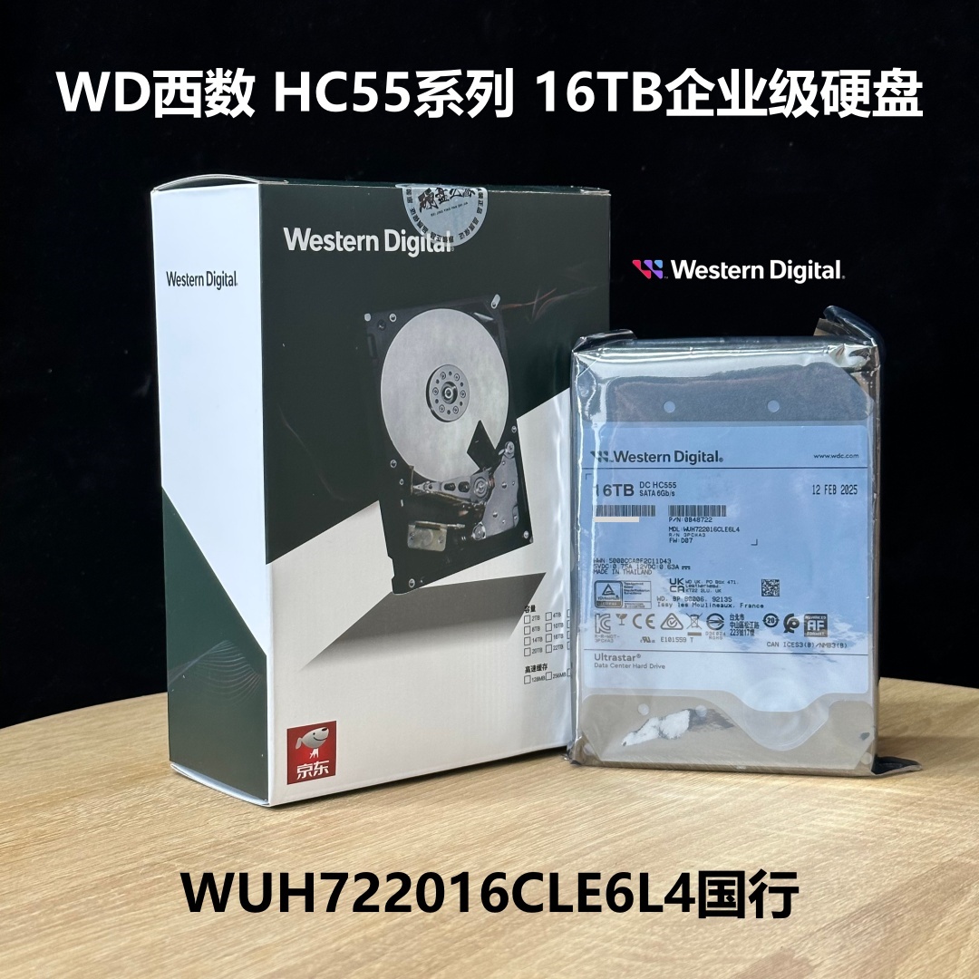 西数16TB企业级硬HC555550系列