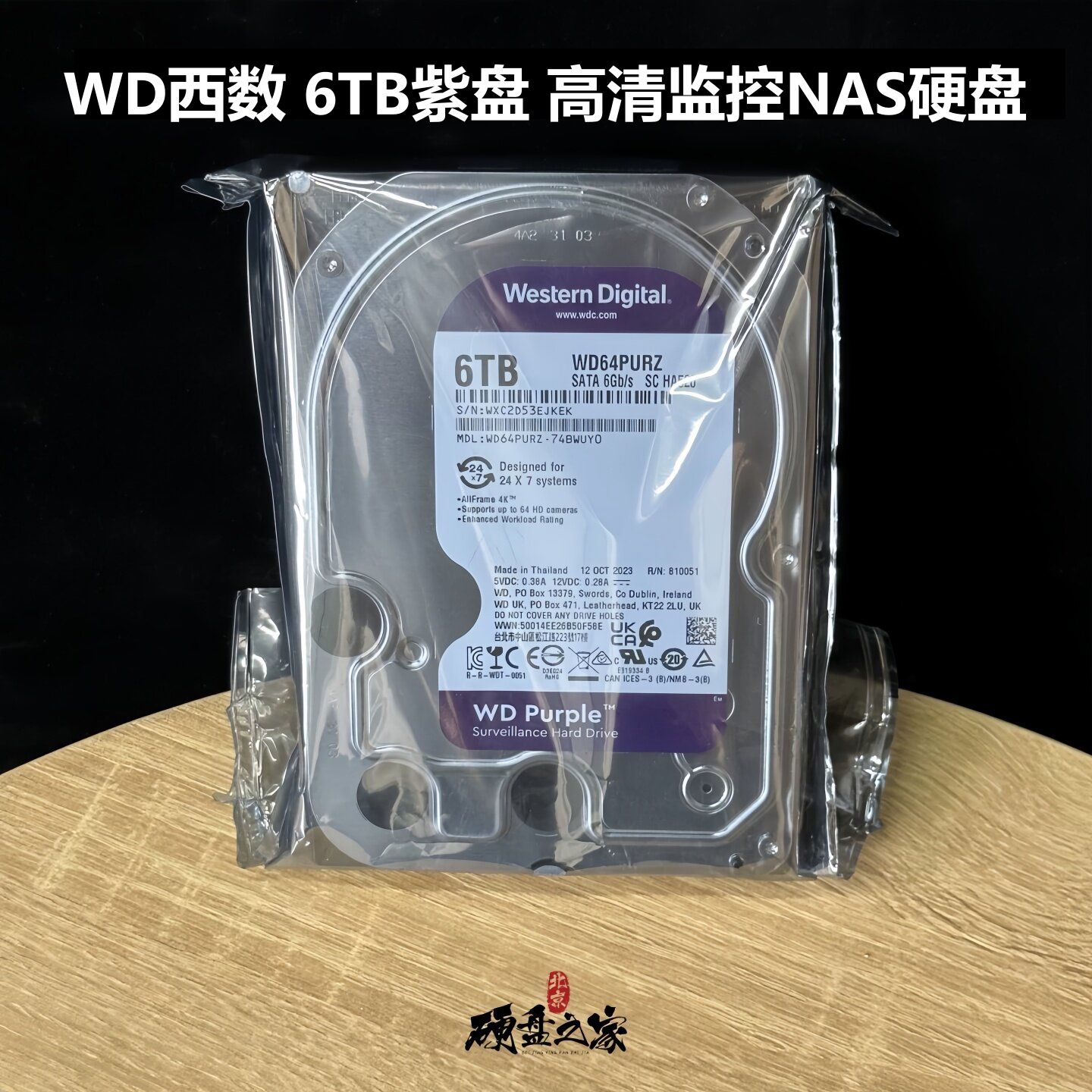国行全新WD西数6T TB紫盘 WD64PURZ SATA台式机高清监控NAS硬盘