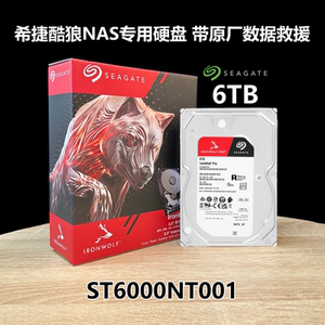 国行盒装希捷ST6000VN006 NT001 6T酷狼TB SATA3 256M机械NAS硬盘