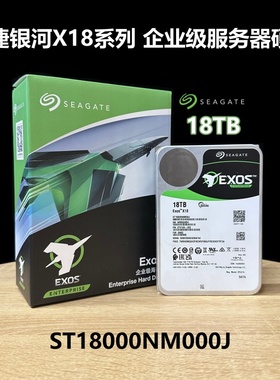 国行盒装希捷ST18000NM000J 003D 18T TB SATA 银河NAS企业级硬盘
