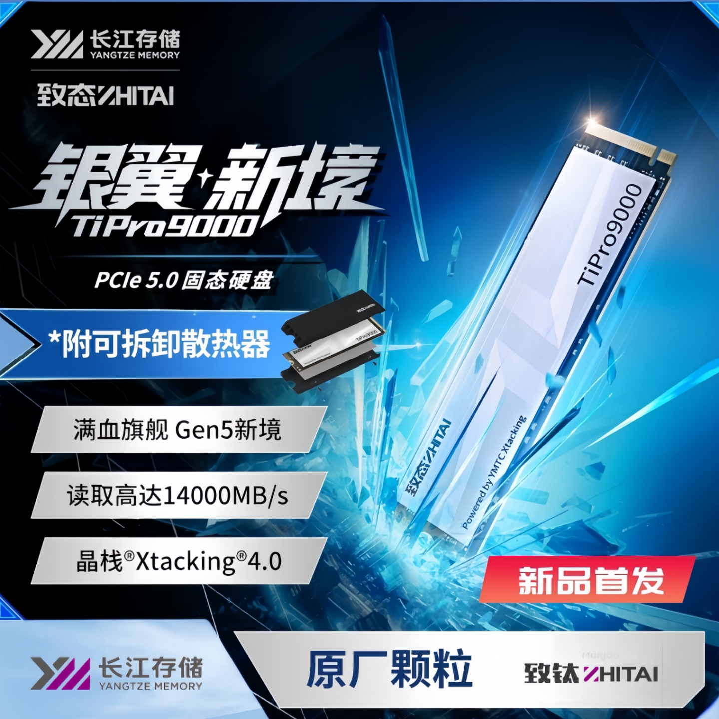 致态(ZhiTai)TiPro9000M.2固态图片