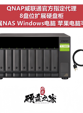 qnap威联通8盘网络存储jbod扩展