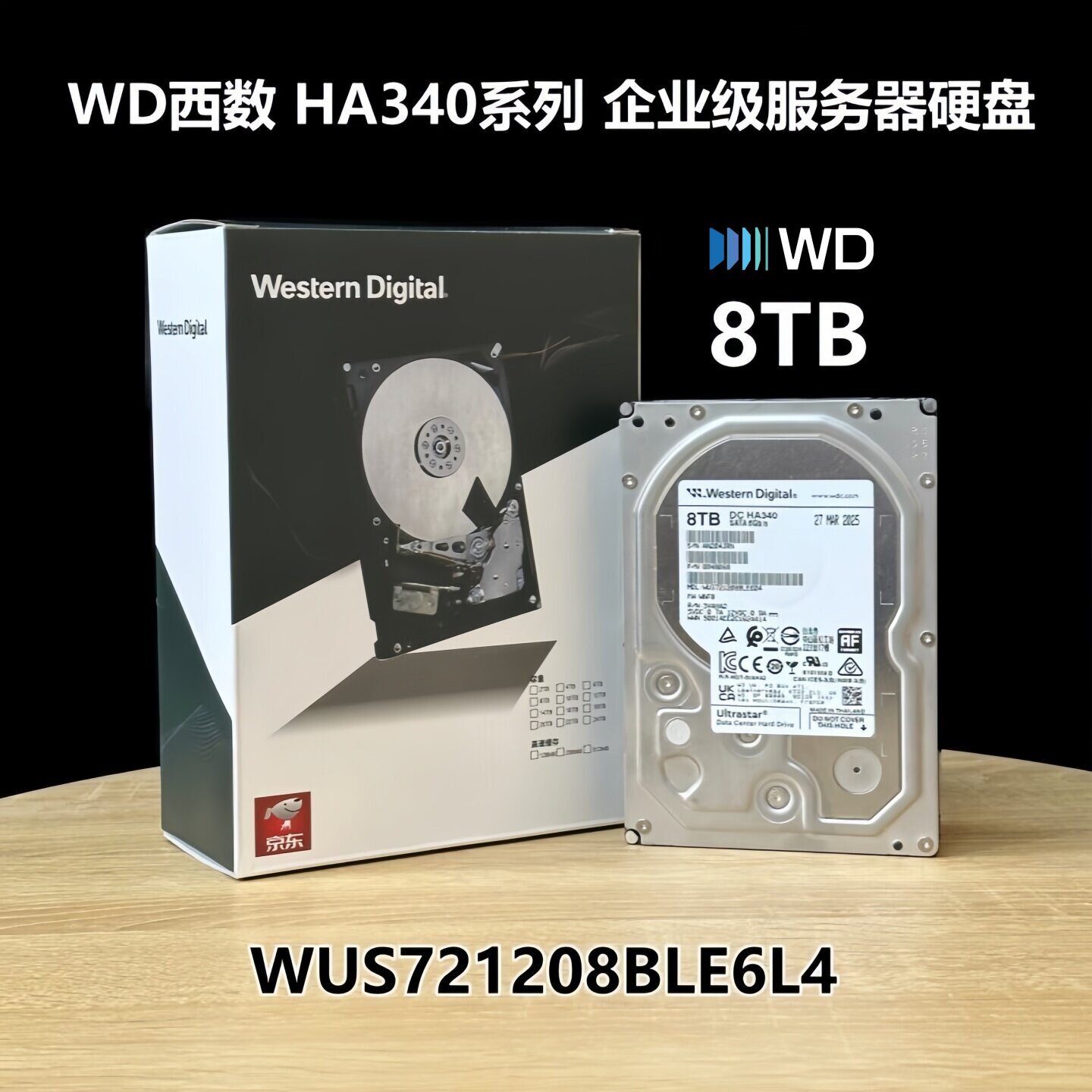 8T企业级硬盘HA340西数全新HC320