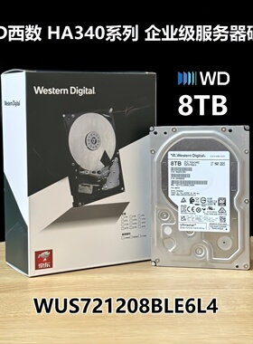 国行WD西数8TB WUS721208BLE6L4 台式机NAS企业级硬盘HC320 HA340