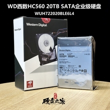 国行西数WD HC560 HC555 20TB SATA企业机械硬盘WUH722020BLE6L4