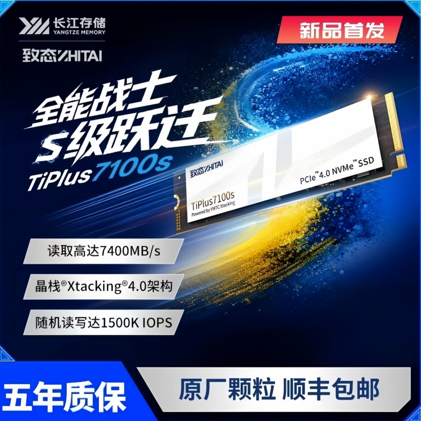 致态(ZhiTai)TiPlus7100s 1TB M.2笔记本台式机SSD m2固态硬盘2TB